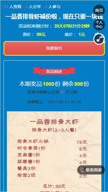 微擎微赞通用功能:百川砍价4.2.4开源版微信源码关注了才可以砍价