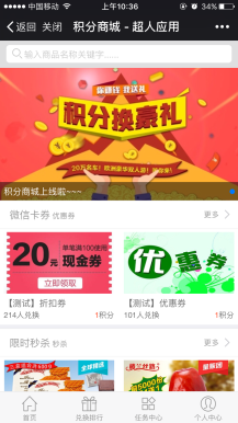 微擎微赞通用功能微信源码:【超人】积分商城 4.3.9 微擎原版