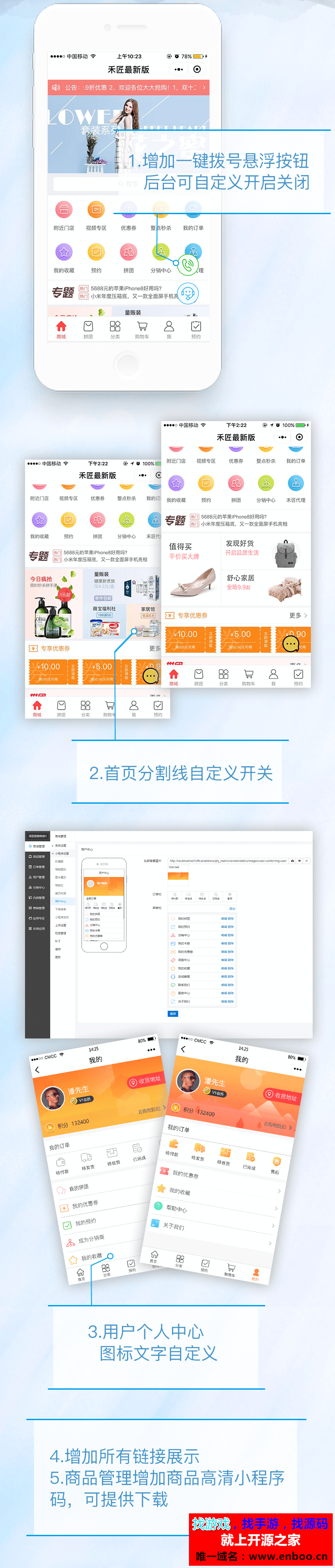 微擎微赞模块:禾匠小程序商城源码分享 2.4.2 完整包带最新前端文件