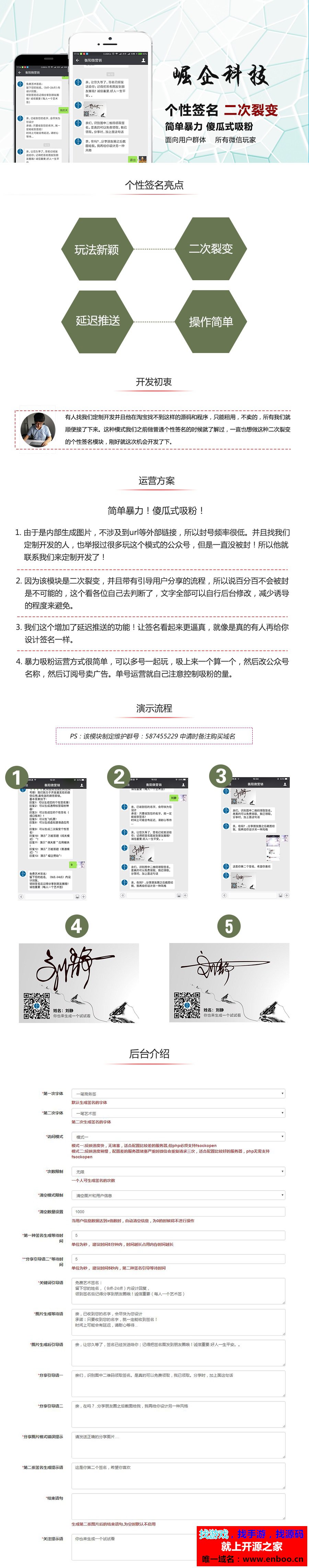 免费下载个性签名(二次裂变版) 2.4微信源码 内部生成图片 不涉及url链接 暴力吸粉系统 可二开版 