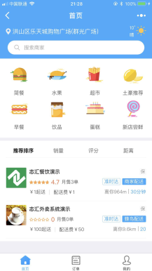 志汇-餐饮外卖小程序源码下载8.9 多店营销版 新增快服务配送，更高效的经营方式