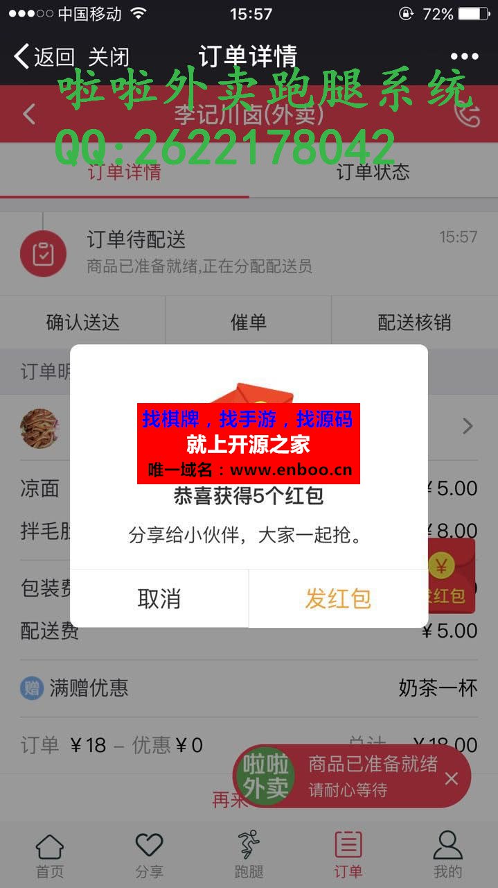 微擎微赞通用功能:啦啦外卖跑腿11.5解密开源版源码分享