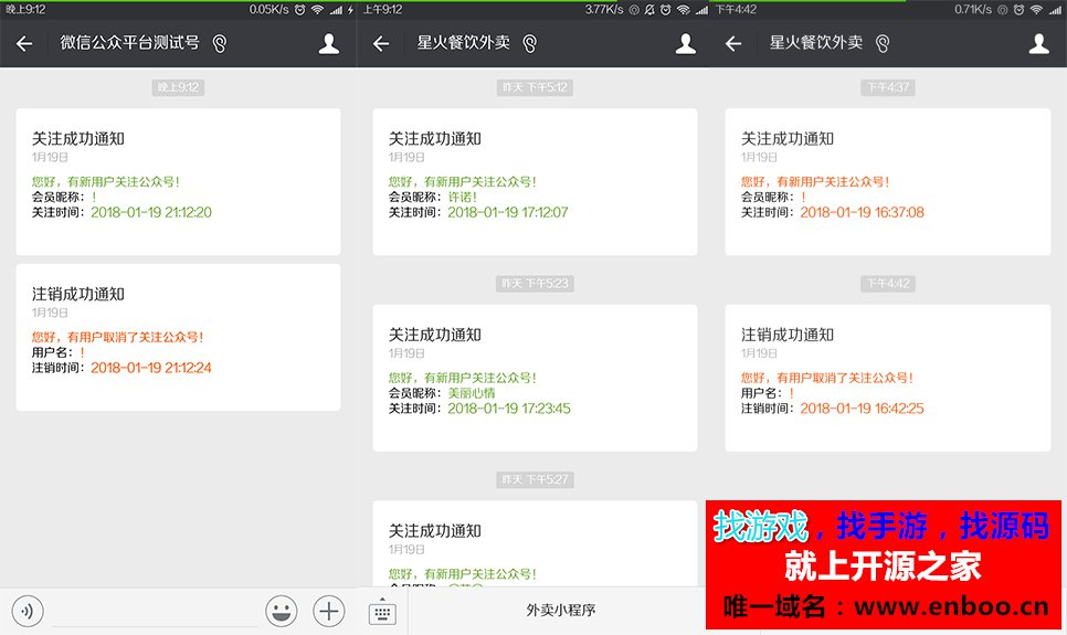 微擎微赞通用模块:关注取关通知 1.6.1 微擎模块分享