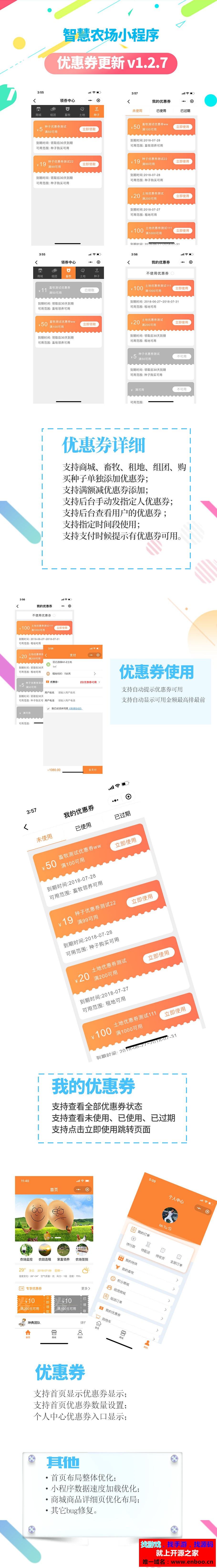 智慧农场小程序 1.1.4 后台模块+前端小程序源码分享