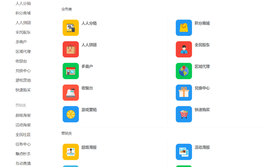 人人商城3.1.5全开源版:新增砍价活动应用和客服系统,集成收银台登陆和商户登陆文件