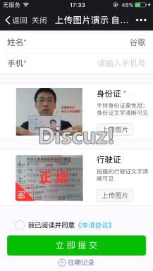 微擎微赞通用功能:万能表单 Weui版 6.7.4 解密开源版源码分享