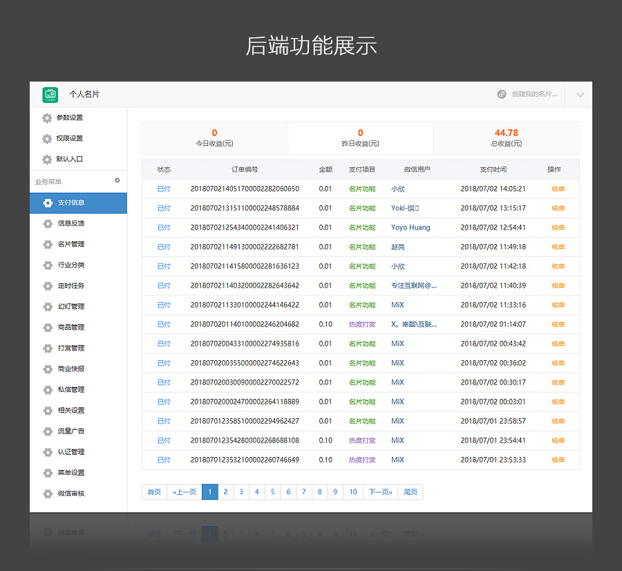 微擎微赞通用功能:共享名片小程序源码分享4.7.5开源版运营版