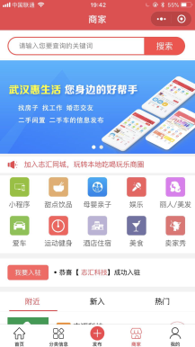 志汇同城微圈8.8开源小程序源码下载+后端+前端源码下载，修复帖子置顶到期无法自动下架问题