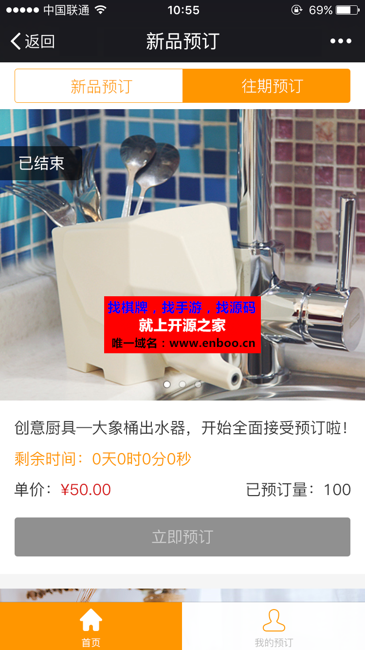 新品预订微信模块极简业务流程,丰富的自定义设置,可用于新品预热及测款源码下载