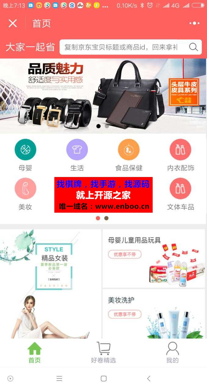 京东客1.7商业模块下载：京东联盟官方接口，含三级分销，一键获取京东优惠券+优惠商品等