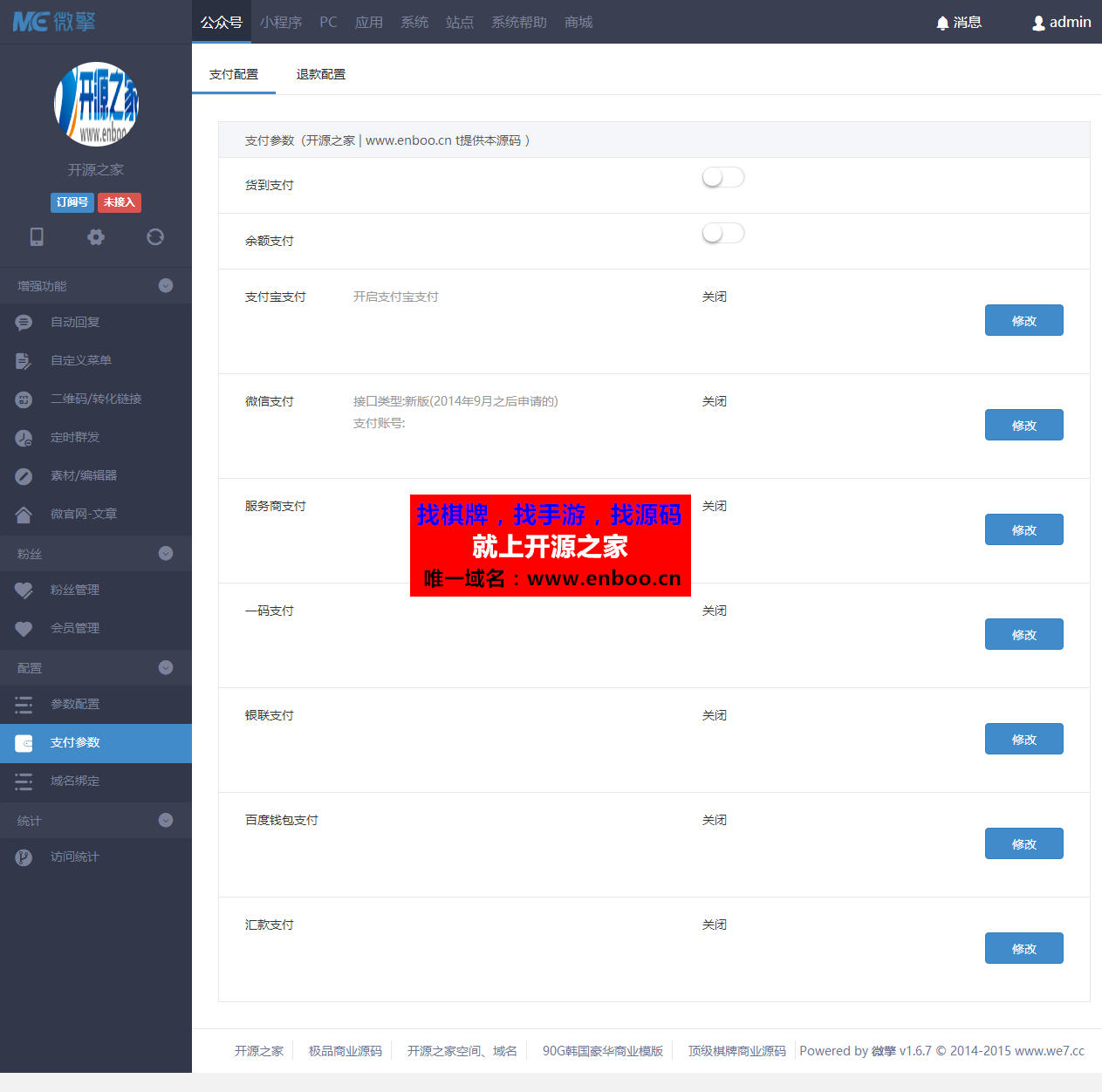 微擎v1.6.7商业版微信源码下载：新增公众号应用打包成小程序可以支付+服务商支持退款+商城等