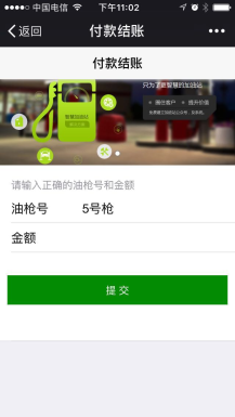 微擎微赞通用功能模块下载:智慧加油站 2.8.7解密开源版