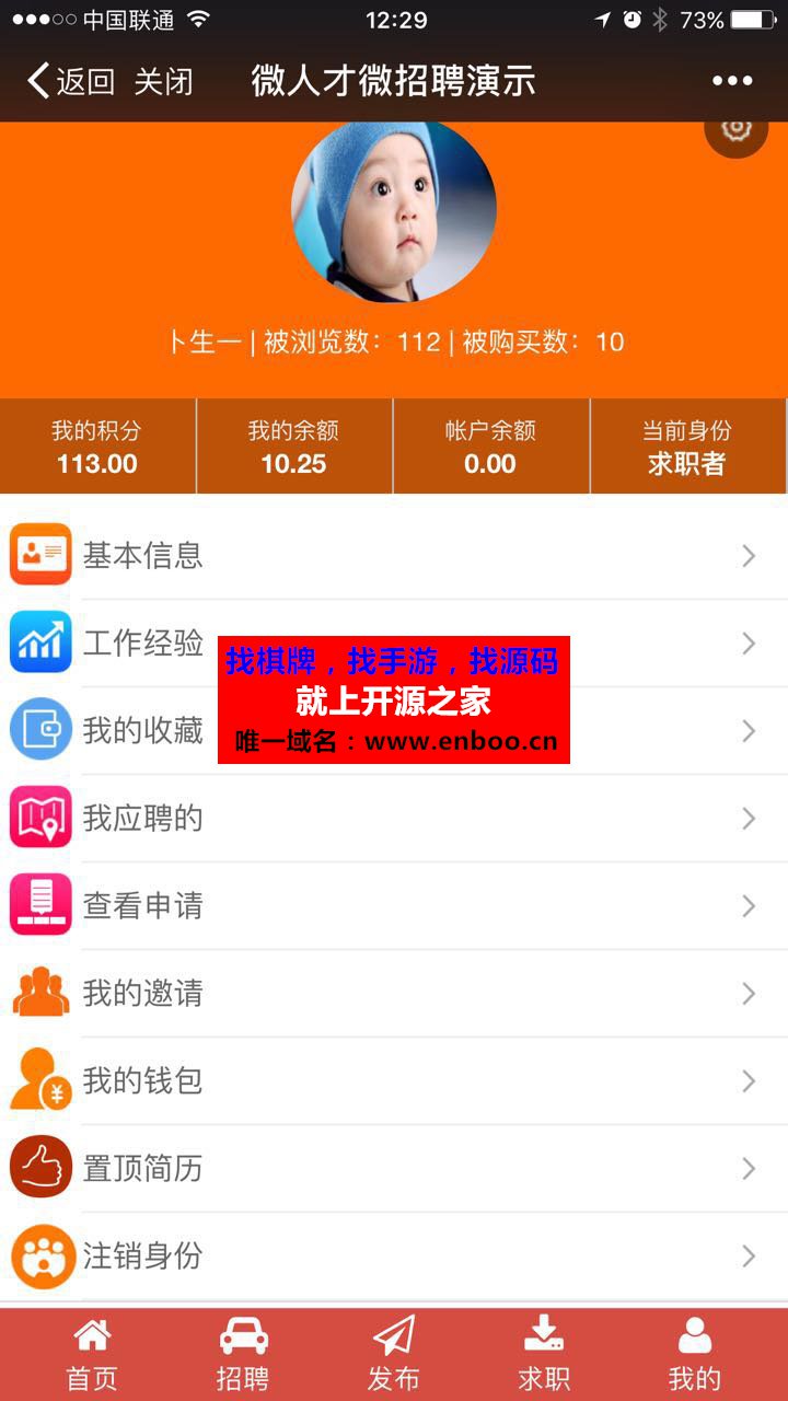 微人才微招聘 7.90 全开源解密版 微人才微招聘，招人才，找企业
