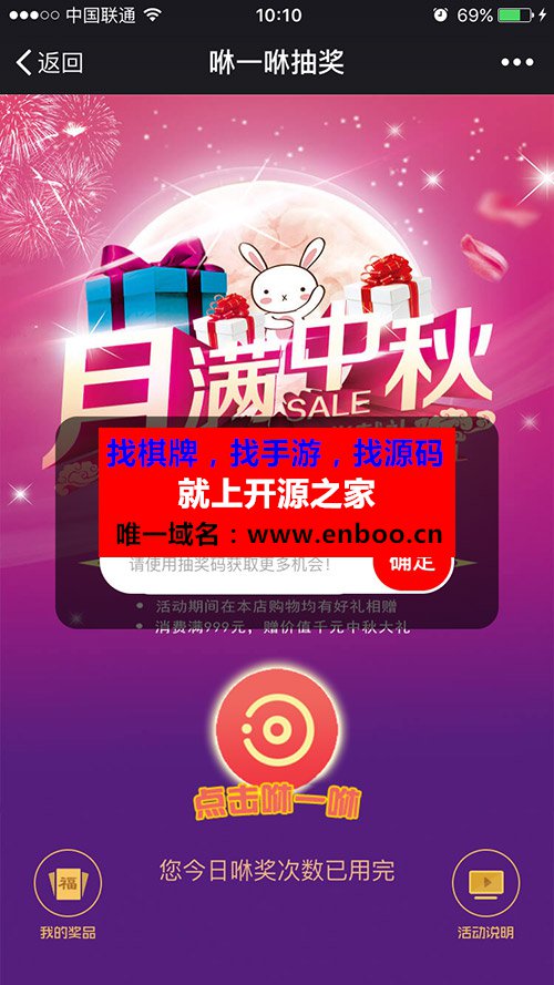 咻一咻抽奖 4.2.4 把支付宝的玩法搬到微信上面 商业版开源源码下载