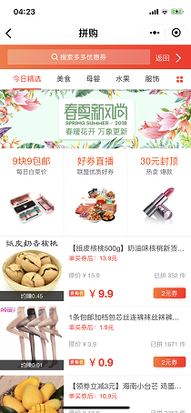 微擎微赞通用模块:拼多多进宝 1.02 解密开源版源码下载