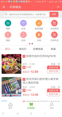 微擎微赞通用功能:京东客5.1.0开源小程序源码下载