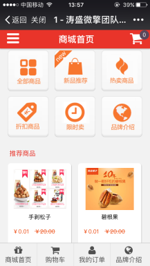微擎微赞通用功能:微商城7.0.5全开源版源码分享