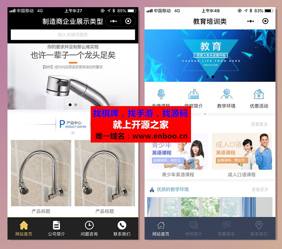 精美企业官网小程序30.0开源版+前端+升级支持创建多个小程序下载！ 支持一键生成