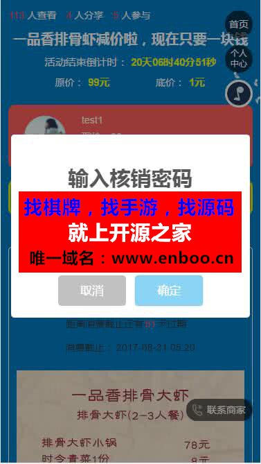 百川砍价 0.7.0.2支持模板消息 多域名 强制报名微信源码下载