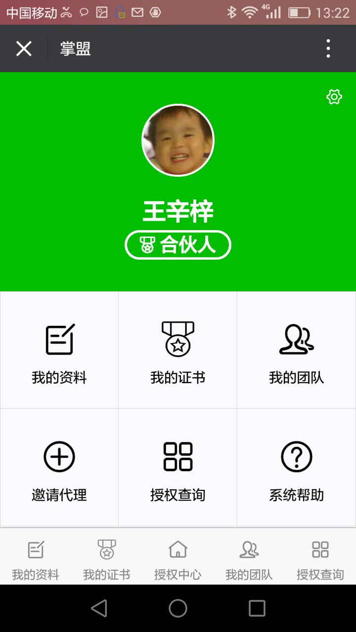 掌盟经销商管理系统源码分享1.5.5 适应生产销售企业、微商，支持多证书模板功能强大