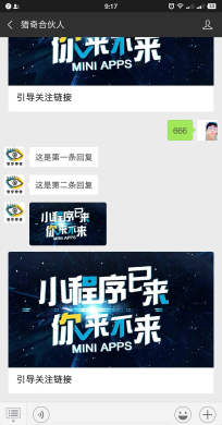 微擎微赞通用模块:猎奇多回复 1.0.0 全开源版源码分享