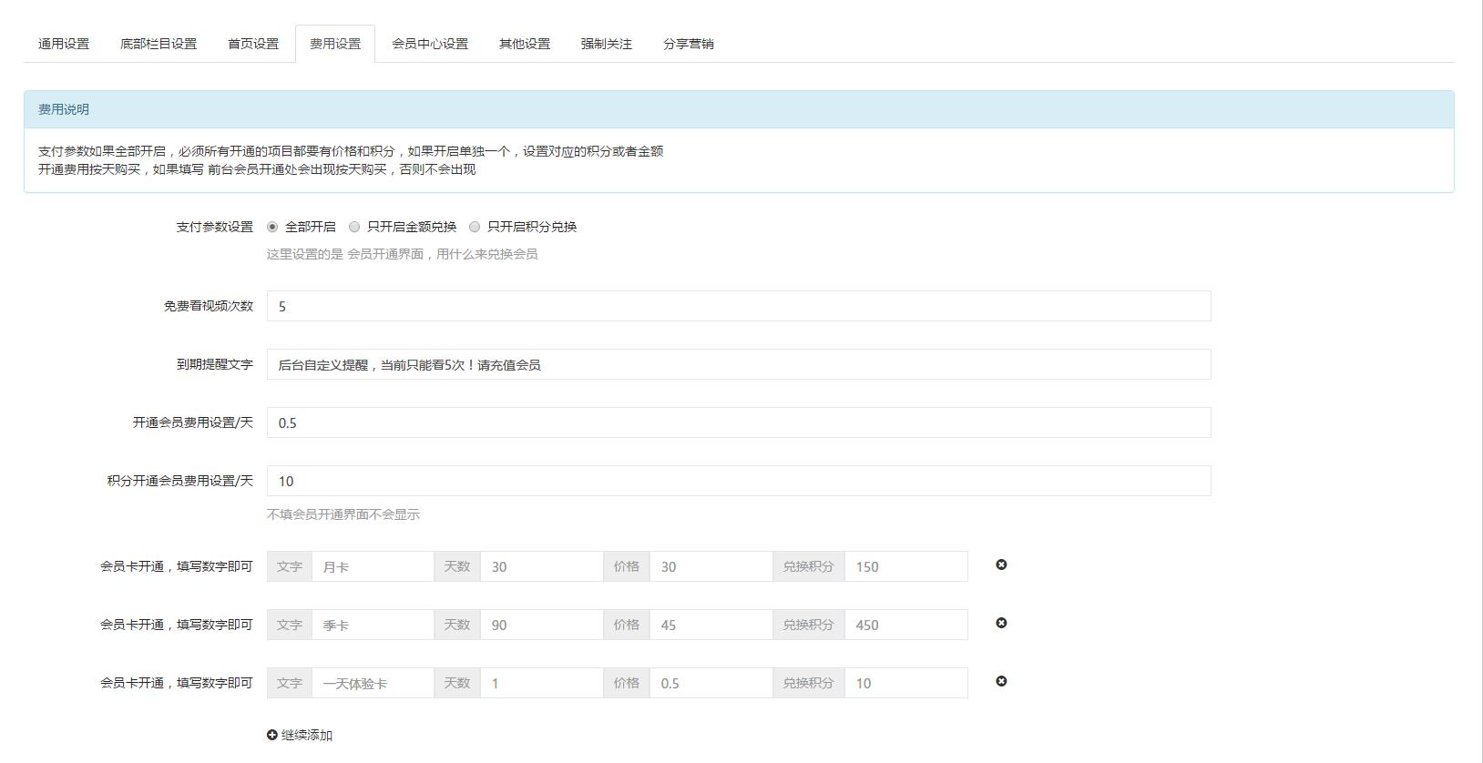 微擎微赞通用功能:全网VIP影视三级分销系统2.0开源系统源码分享