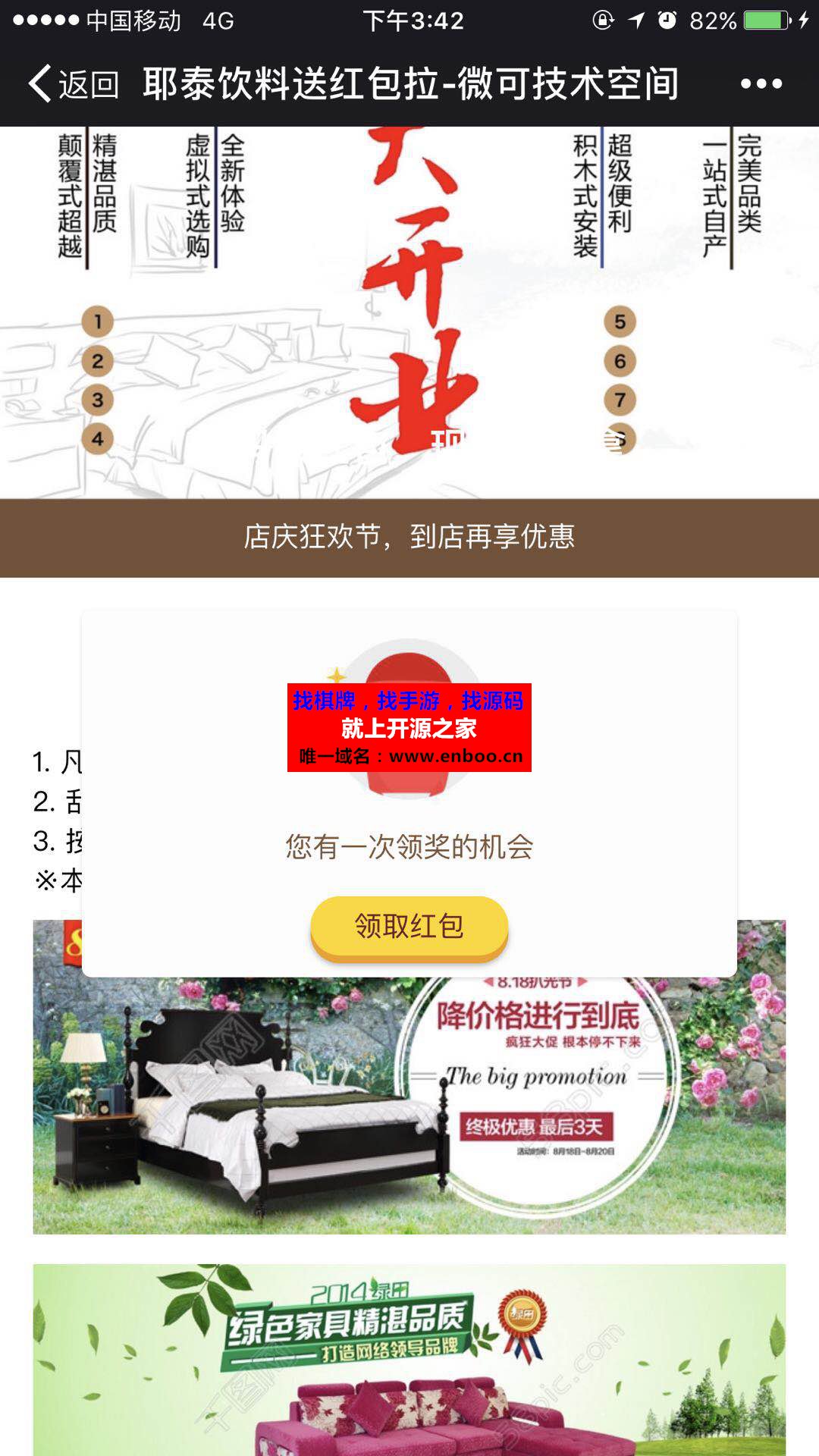 营销码 1.0.5.7 新一物一码营销，拥有原一物一码营销模块的所有功能 微信二维码营销源码下载