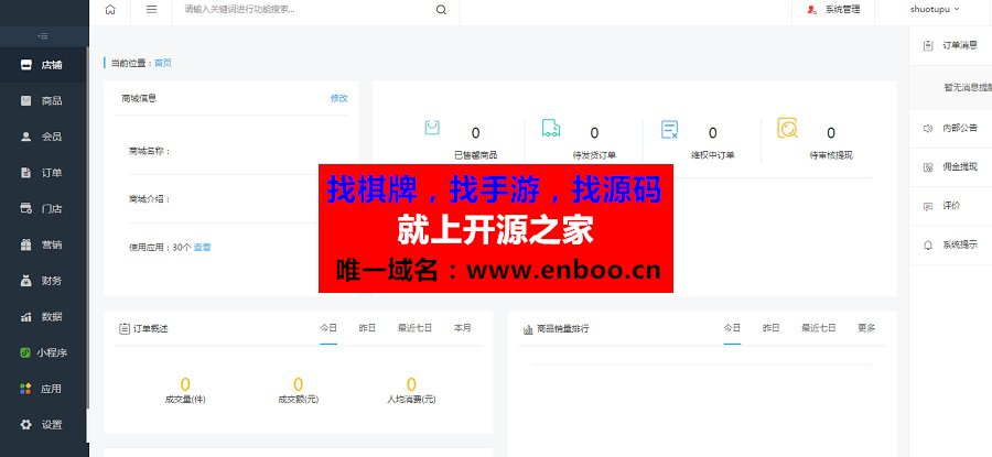 人人商城3.4.2-3.4.8更新包微信源码修复订单统计不统计货到付款订单的问题