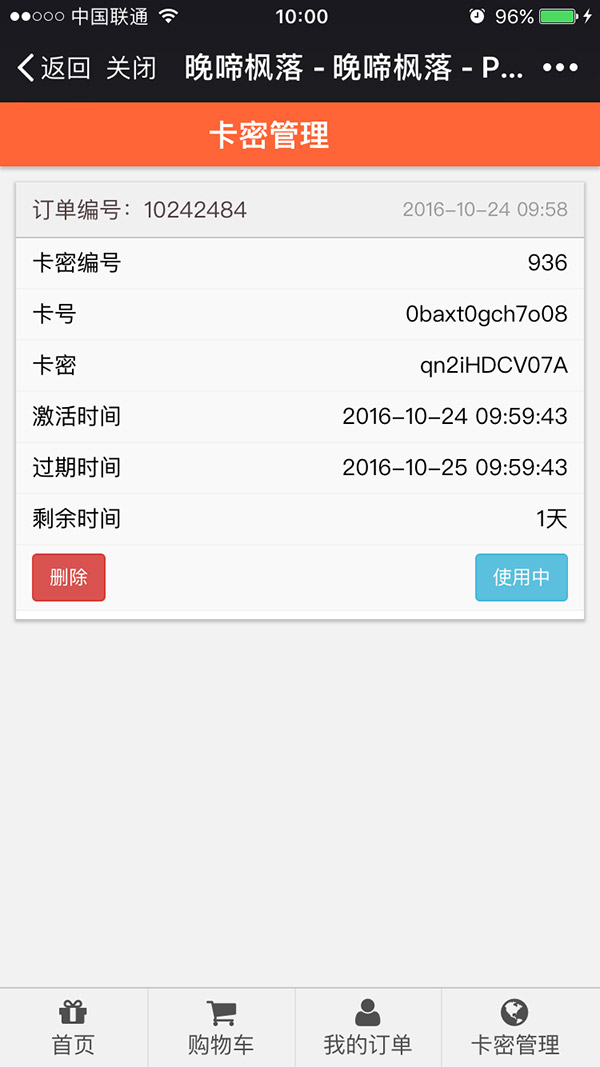 微擎微赞通用模块:虚拟卡商城2.4开源版本源码下载