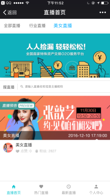 微赞腾讯云直播(米波)源码下载meepo_live 1.6.4全开源版手机电脑都可以直播需配合第三方直播源