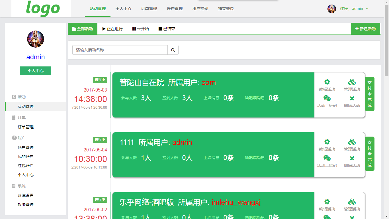 米波现场 独立后台版6.1.4+素材资源 微信现场大屏摇一摇公众号模块下载