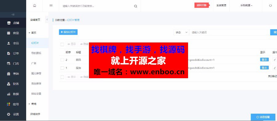 人人商城v3 3.2.0微信源码：新增阿里云新版短信接口，优化手机端登录等，含人人商城小程序前端