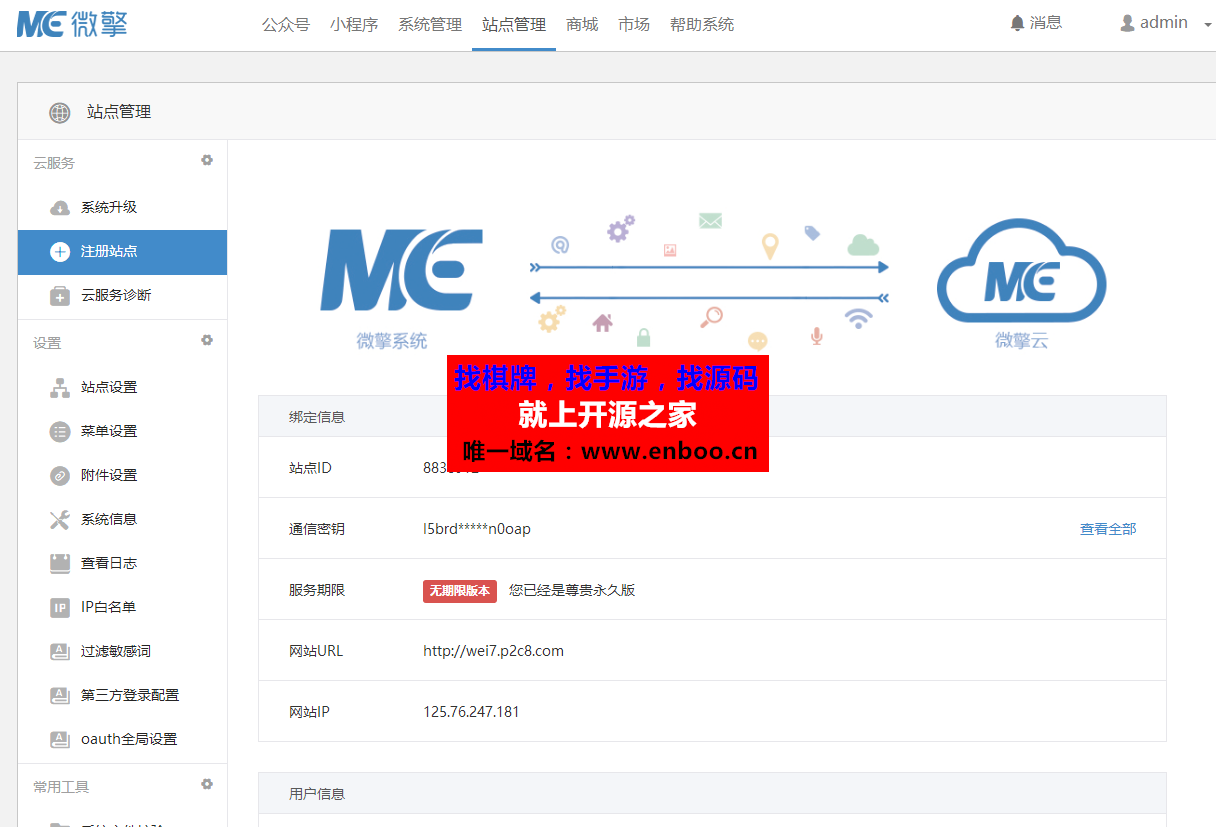 微擎其它版本用户，使用本站后台一键更新补丁下载