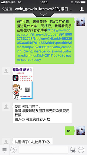 :抖音去水印吸粉 6.8.1 海报裂变运营版 解密开源版微信源码分享