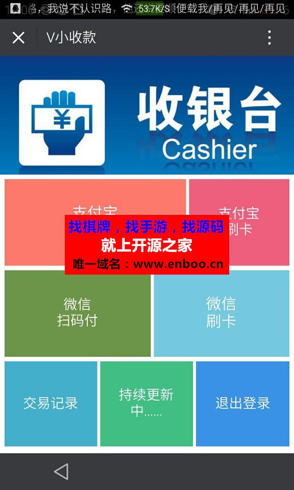 V小收款,微信收款系统源码,微信营销线下收银源码下载，扫码收银等