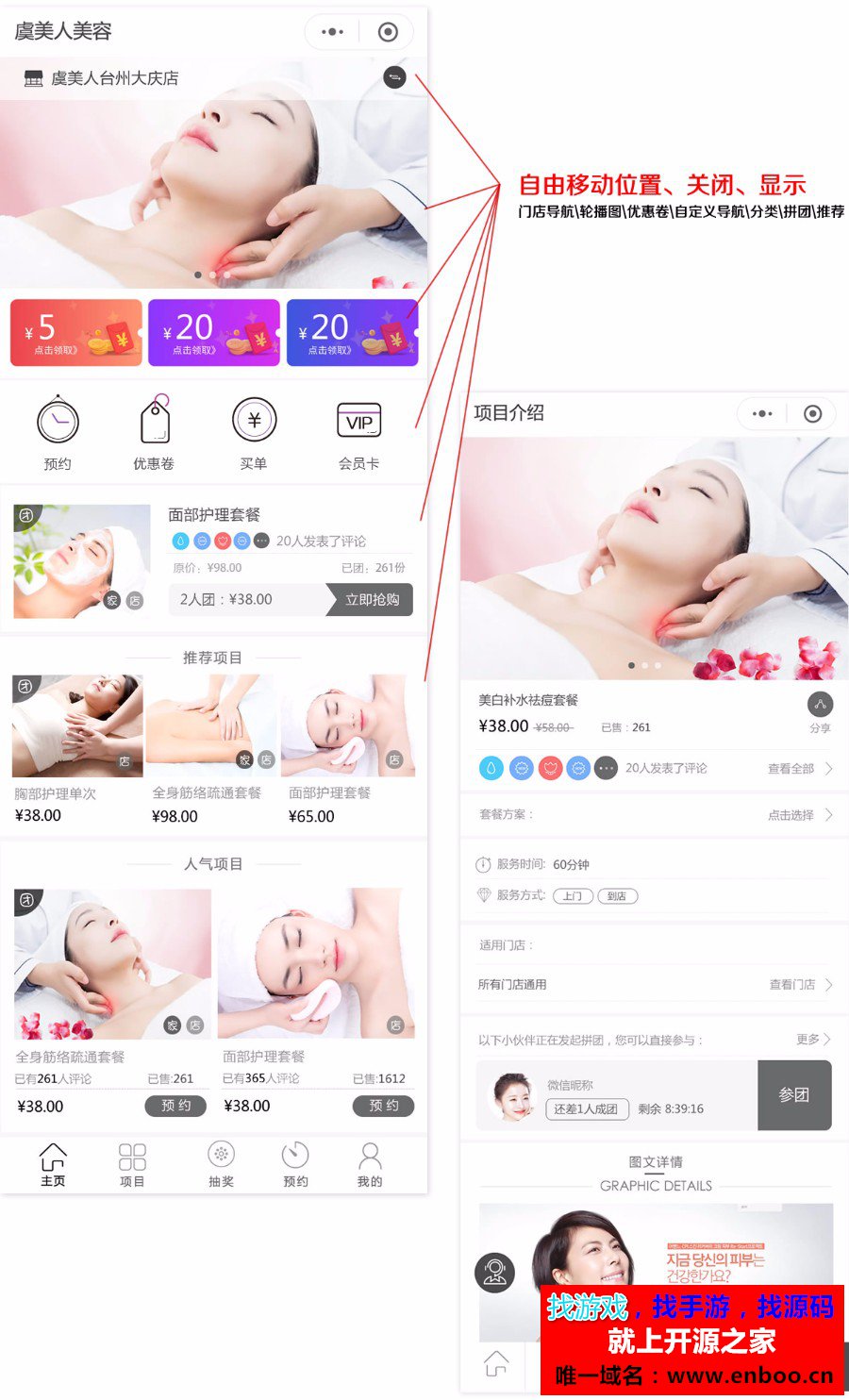 微擎微赞通用模块下载:美容服务行业营销版1.5.7原版