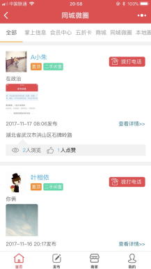 志汇-同城微圈小程序源码下载 8.4 分类资讯、同城发帖、商家入驻、商家展示、同城活动、同城合伙人 