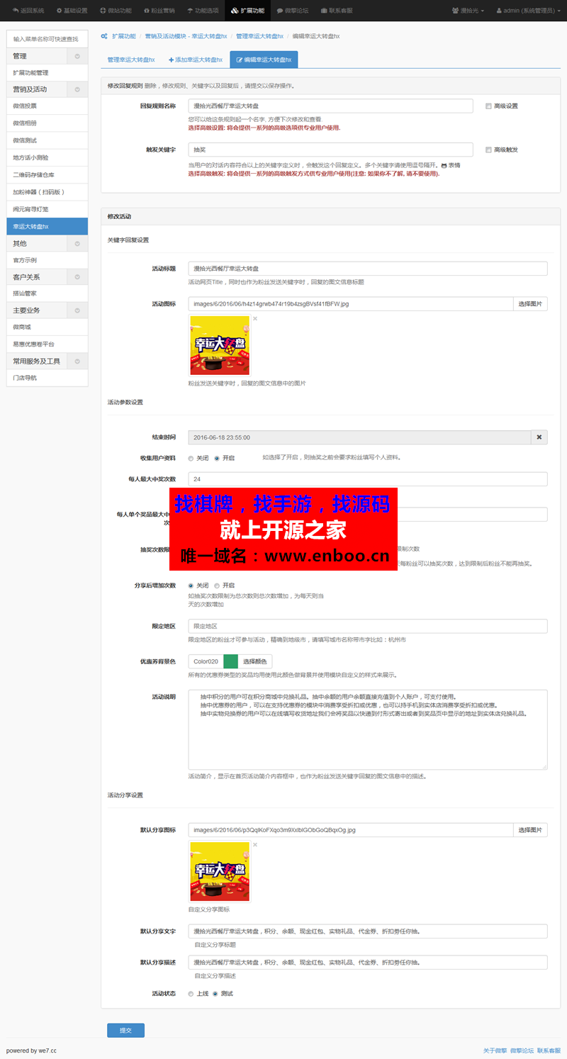 微擎微赞:幸运大转盘hx2.4.7开源抽奖码版，微信源码下载
