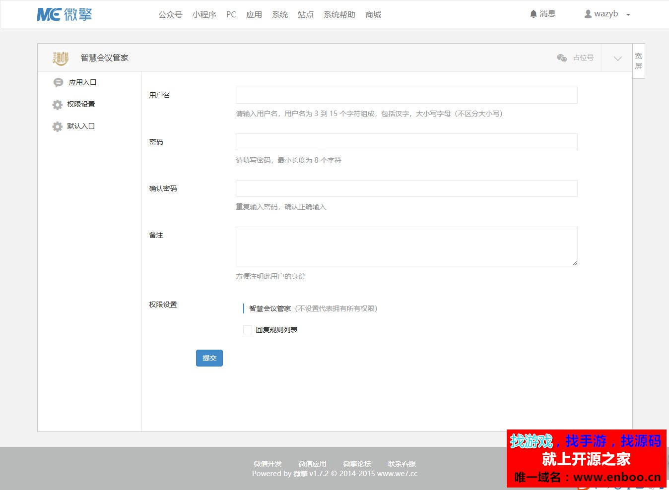 智慧会议管家源码分享2.0微赞官方原版 带议程、讲师、在线报名、在线收费等