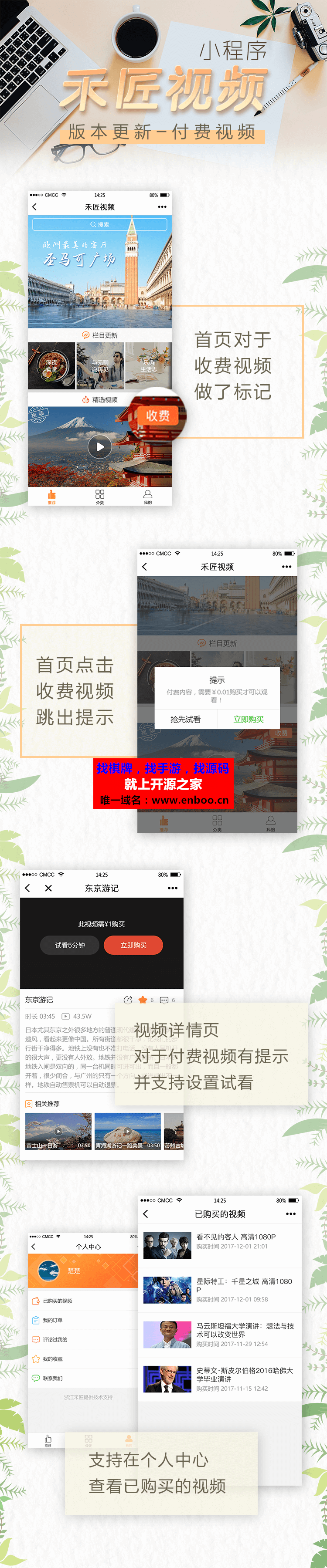 微赞微擎通用功能模块:禾匠二更视频1.6.8.1开源修复版源码下载