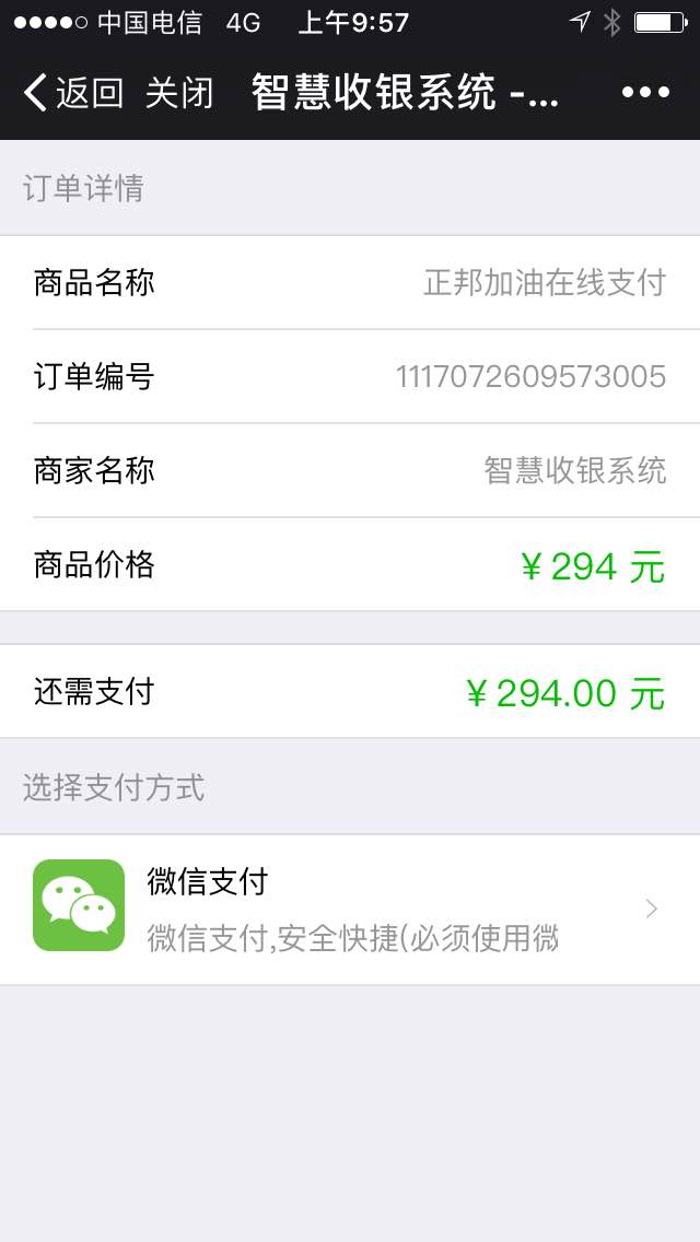 智慧加油站商业2.8.6|公众号收款+加油站会员体系功能模块下载