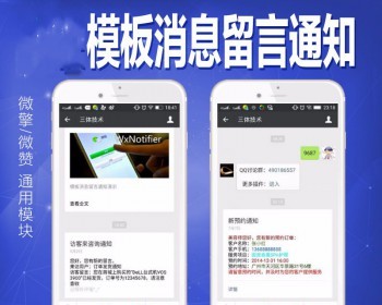 微擎微赞模块下载:模版消息留言通知1.7.5开源版
