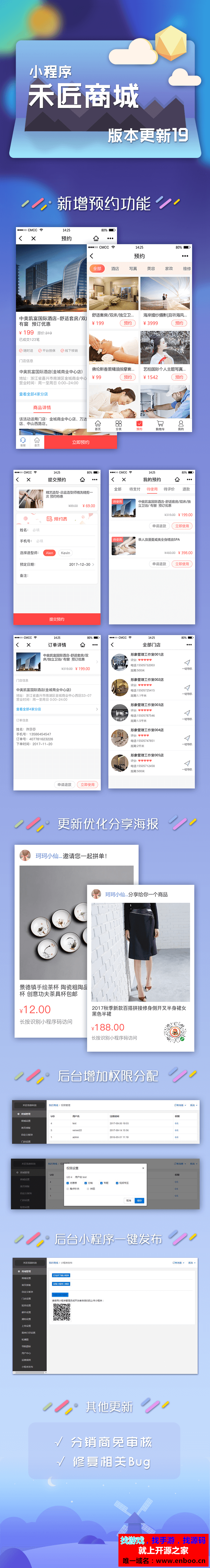 禾匠小程序商城2.5.0安装包 新增批量发货、腾讯云COS存储、微擎版权权限源码下载