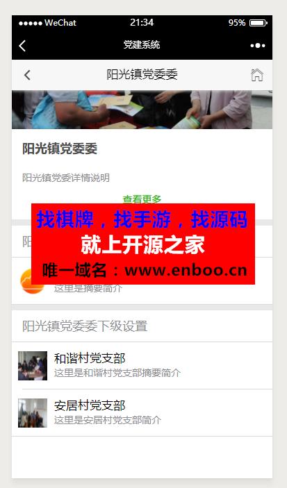 微擎微赞通用功能:党建系统 0.6 解密开源版源码分享