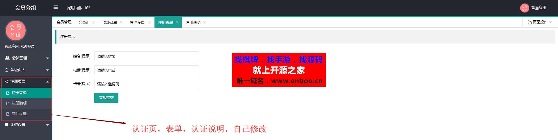 微擎微赞通用功能:会员分组 1.3 解密开源版微信模块下载