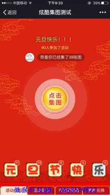 微擎微赞通用功能模块下载:炫酷集图1.1.8开源版本类似集福卡 