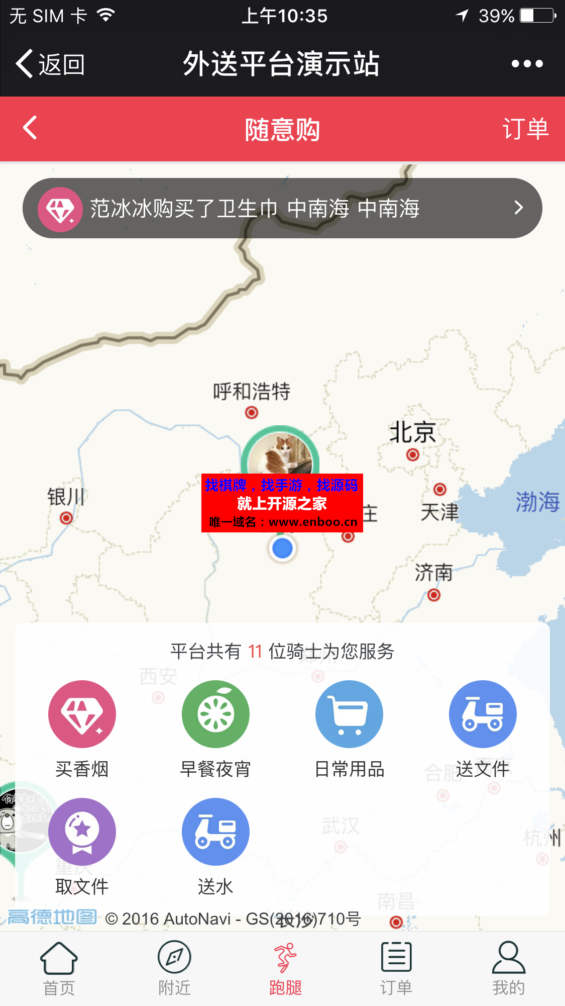 啦啦外卖跑腿9.2.0全开源版源码下载：可对接饿了么和美团，含啦啦跑腿+啦啦推广+超级红包+特价+会员卡等10个商业应用