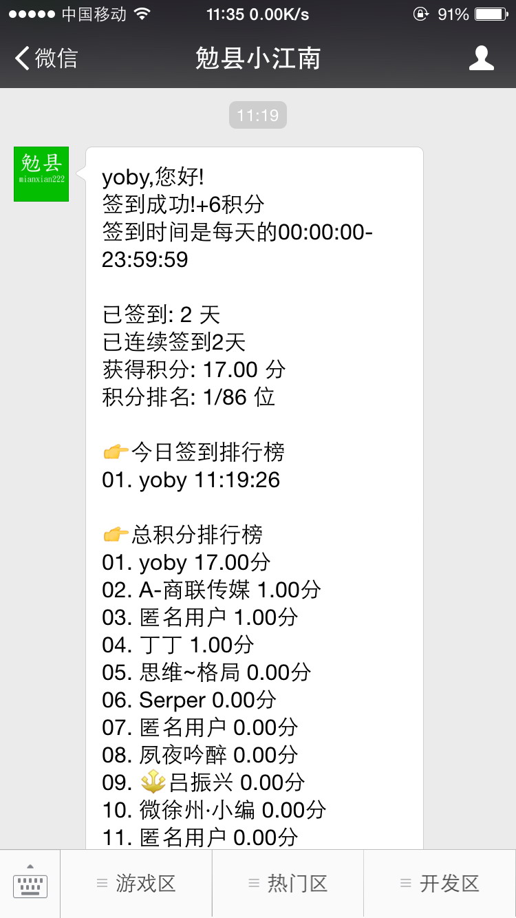 微擎微赞通用功能模块下载:签到管家3.0开源版本