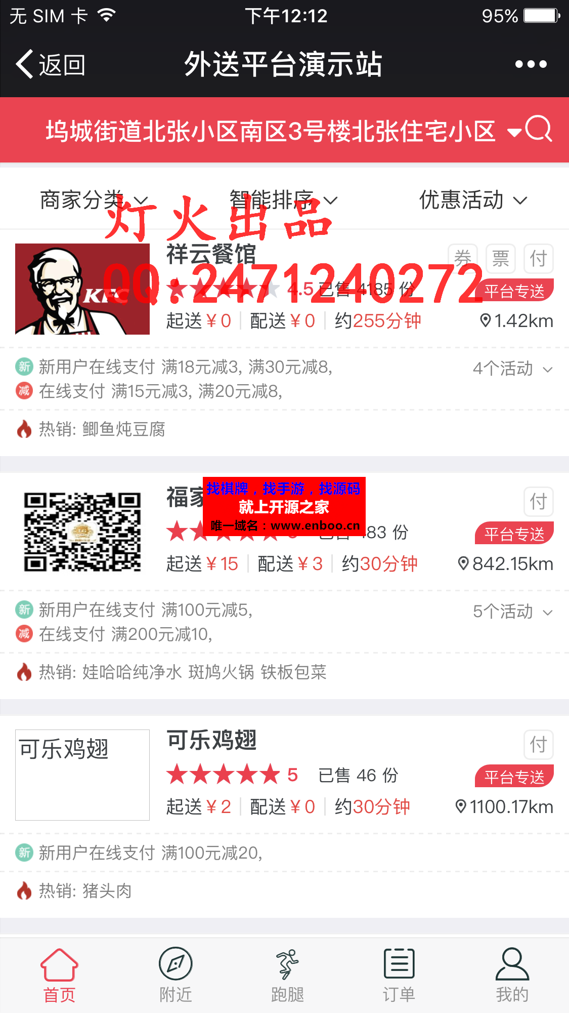 啦啦外卖跑腿9.2.0全开源版源码下载：可对接饿了么和美团，含啦啦跑腿+啦啦推广+超级红包+特价+会员卡等10个商业应用