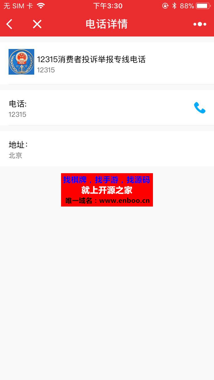 城市电话114-1.7 全开源版微信源码 城市电话黄页分类及电话号码